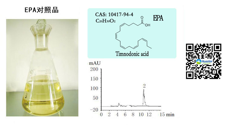 EPA对照品1