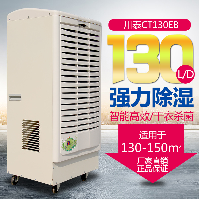 【企业集采】工业去湿机，吸湿机，除湿器 CT130EB|ru
