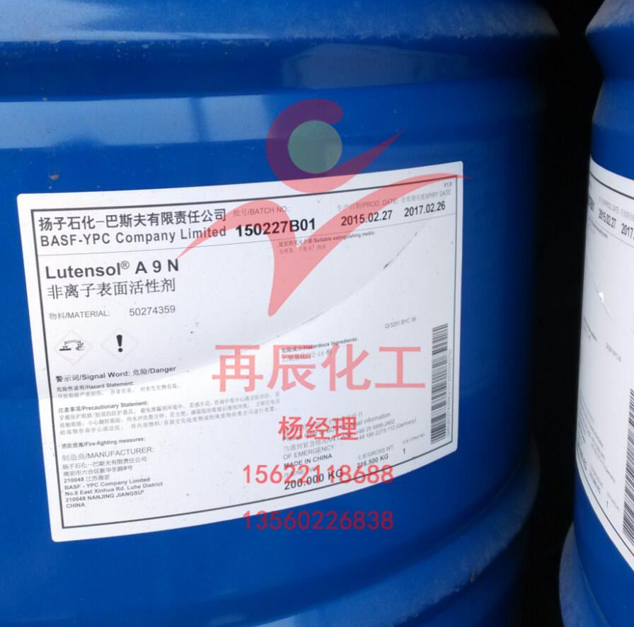 BASF巴斯夫AEO9乳化剂 Lutensol A9N 表面活性剂AEO-9