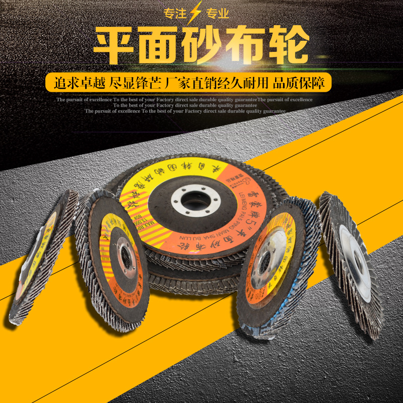百叶片打磨片浩越平面砂布轮百叶磨片不锈钢打磨片金牛煅烧抛光片
