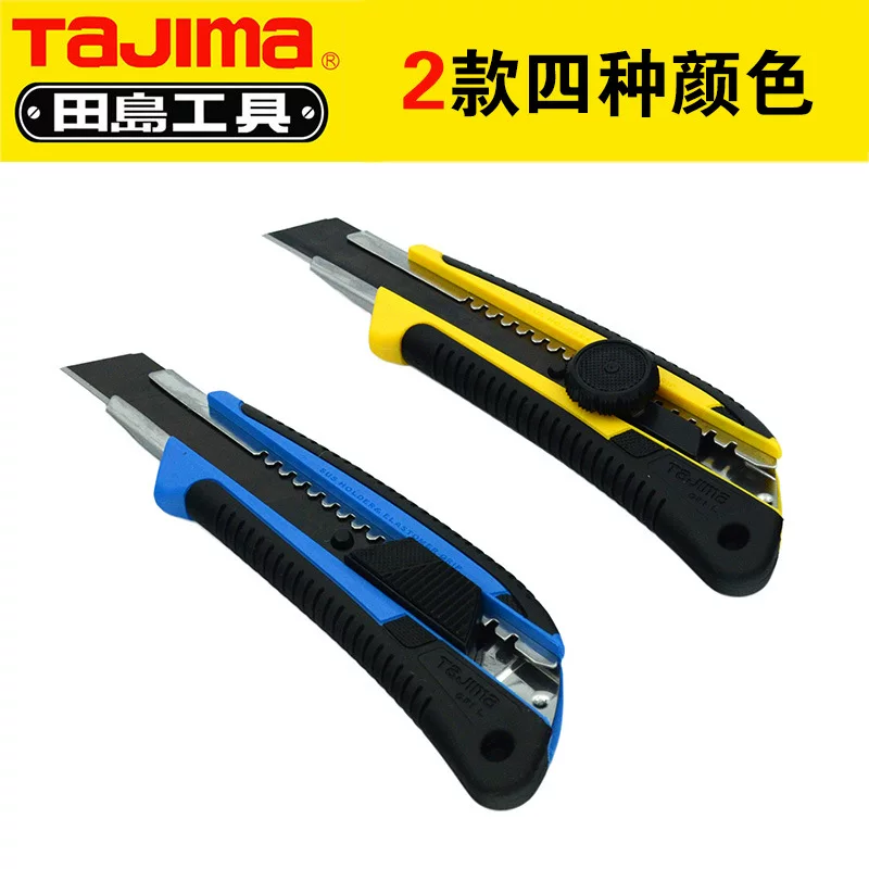 日本tajima壁纸刀加厚弹性手柄 18mm田岛美工刀大号LC560B/LC561B