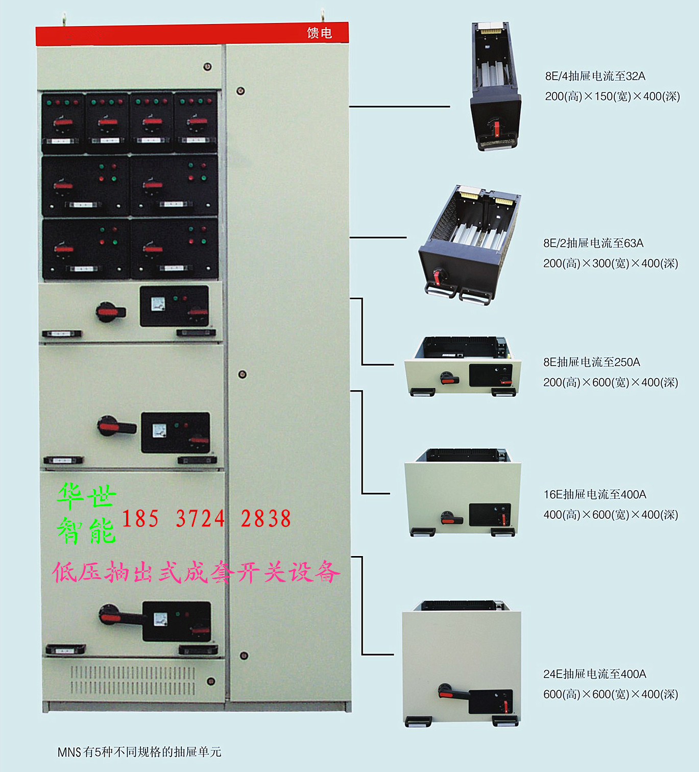 低压抽出式开关柜MNS型 选型设计预算