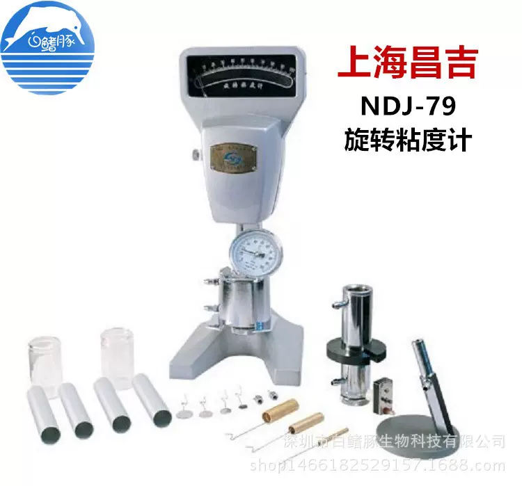 上海昌吉NDJ-79粘度计 地质旋转粘度计 数显粘度计