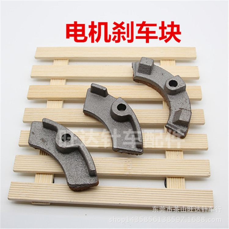 Industrial sewing clutch motor motor brake block brake iron clutch semicircle parking horse semicircle Industrial sewing clutch motor motor brake block brake iron clutch semicircle parking horse semicircle