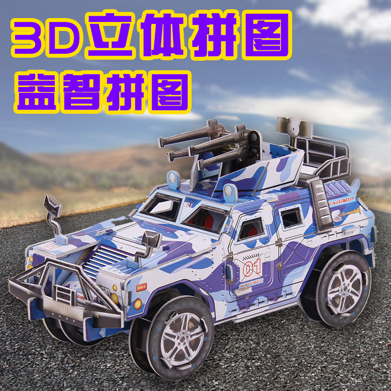 地摊玩具3d立体拼图益智玩具男孩女孩益智手工玩具儿童贴画|ru