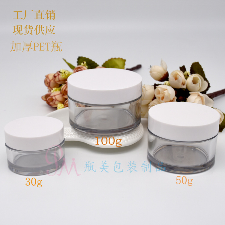 30g50g100膏霜瓶化妆瓶塑料pet面膜分装瓶粉底空47牙广口瓶厚壁瓶