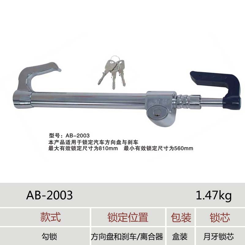 汽车方向盘锁 汽车离合器锁 三段式车锁 安邦锁具厂家直销ab-2003