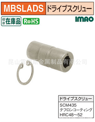 日本原装进口今尾（IMAO）传动螺旋固定夹具MBSLADS6