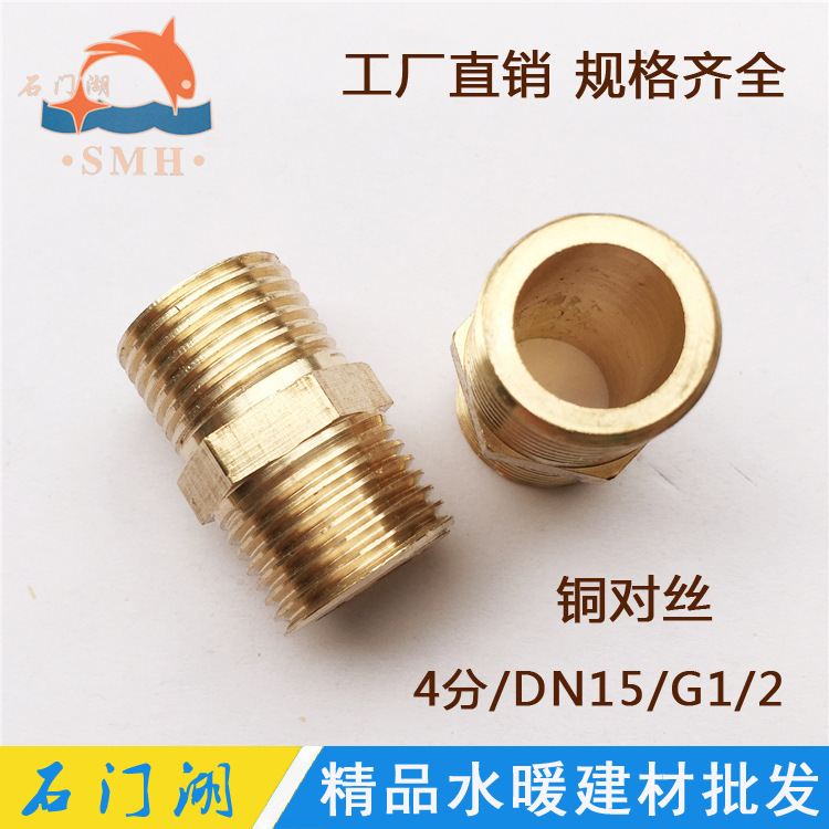 大量供应 4分铜对丝 1/2双外丝直接对接铜管件铜接头 量大从优