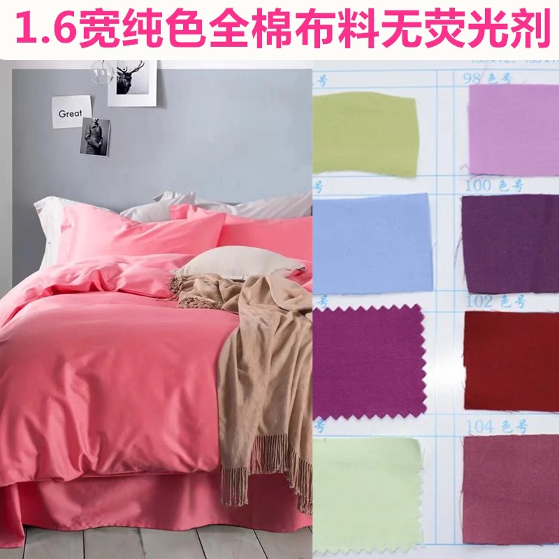 批发斜纹素色色布全棉面料 无荧光剂1.6门幅全棉布料纯棉纯色布料