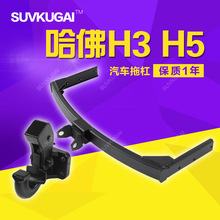 哈弗H3拖钩拖车杠 哈弗H5拖钩拖车杠防撞梁H3H5流氓钩防追尾护杠