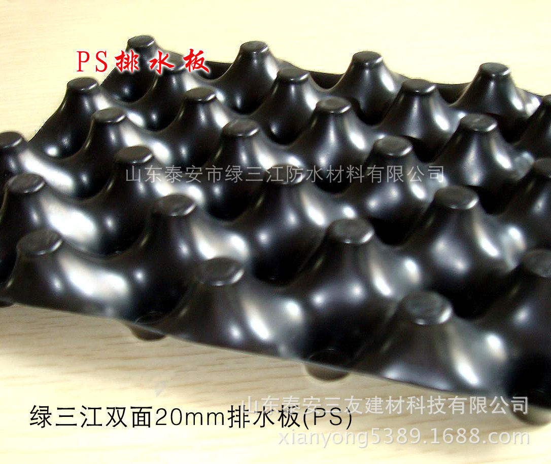 双面ps排水板