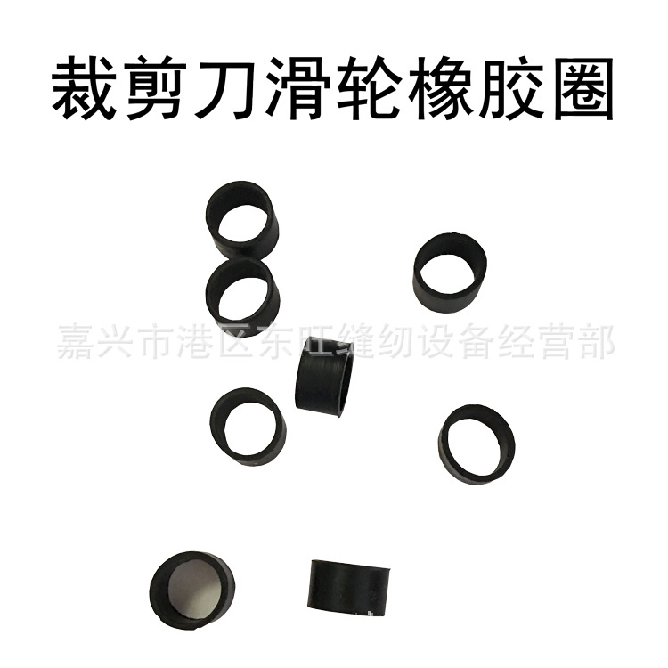 直刀裁剪机磨刀橡皮圈 电剪刀 裁布机 切布机 磨刀橡皮圈小轮皮圈