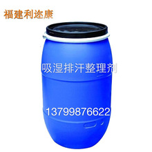 吸湿排汗整理剂