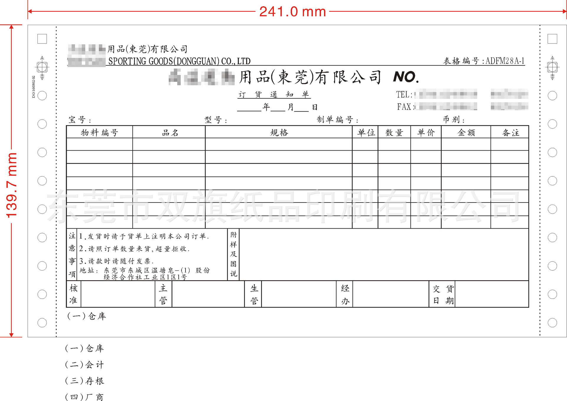 高溢運(yùn)動(dòng)用品訂貨通知單