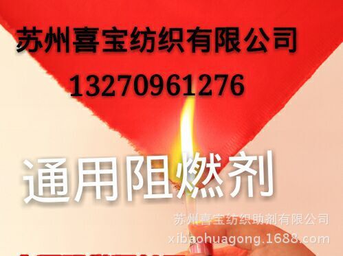 Textile Auxiliaries General flame retardant disposable Flame retardant Non-woven fabric/curtain/automobile Interior trim Flame retardant