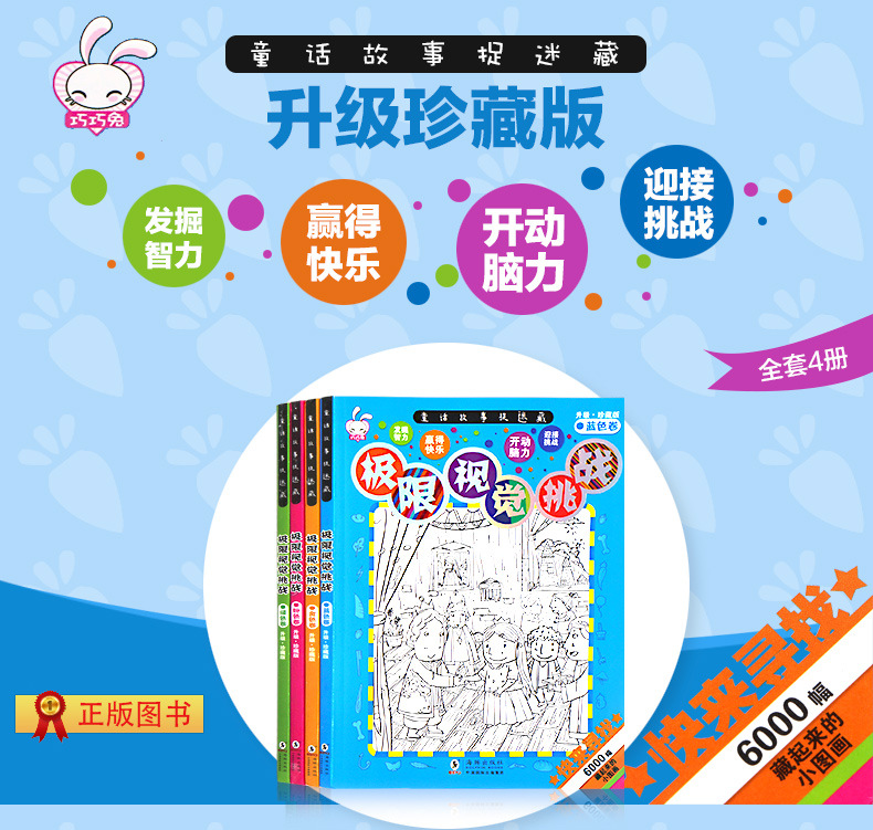 书籍-极限视觉挑战专注力培养课外阅读书籍儿