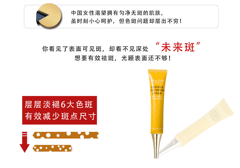 祛斑美白霜_06