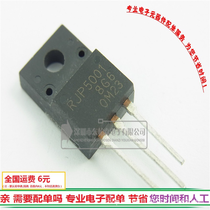RJP5001 液晶三极管IGBT管TO220F  RJP5001DPP现货