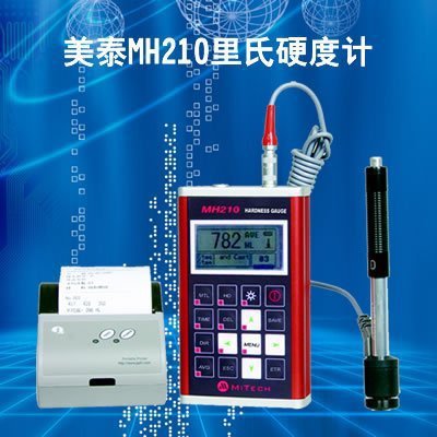 美泰 MH210里氏硬度计
