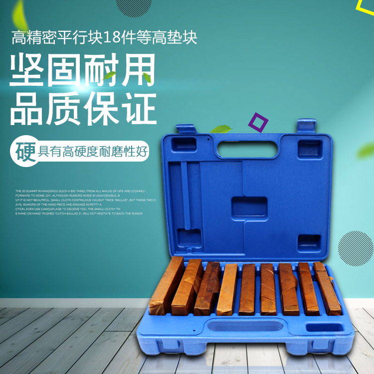 铣床平行板 高精密平行块 垫铁 18件等高垫块 硬度虎钳平行块