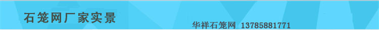 石笼网226