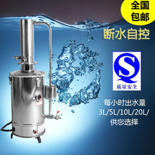 不锈钢电热蒸馏水器 蒸馏水机 蒸馏水发生器装置自动5L10L20L