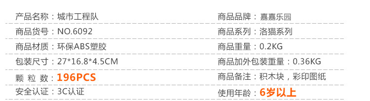 嘉嘉乐园---洛猫工程系列6092详情图_04