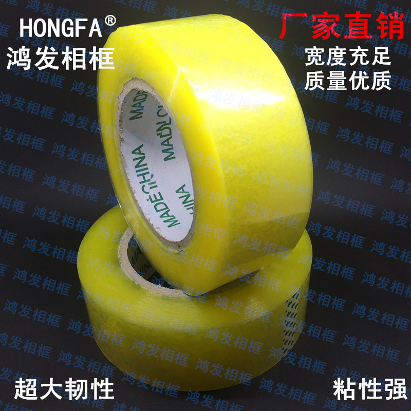 封箱胶带 透明胶带 封箱带批发 封口胶 宽4.4cm 净厚1.8cm 批发