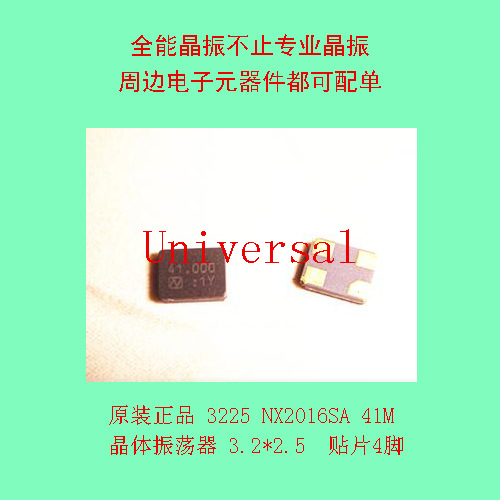 原装正品 3225 NX2016SA 41M 晶体振荡器 3.2*2.5  贴片4脚