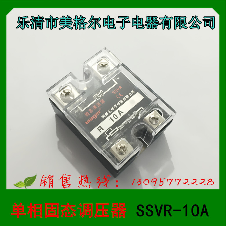 1 乐清市美格尔电子电器 单相固态调压器 SSVR-10A