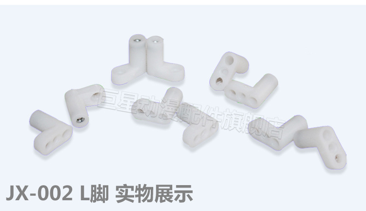JX-002游戏机塑料L脚_04