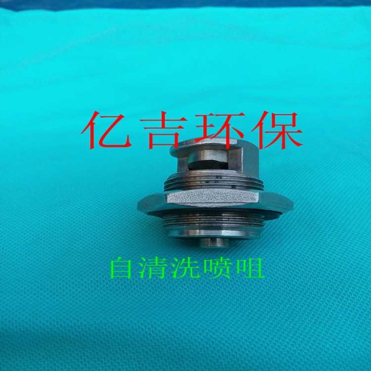 不锈钢自清洗扇形喷嘴 M27*1.5污水处理防堵塞喷头 3/4压滤机喷咀