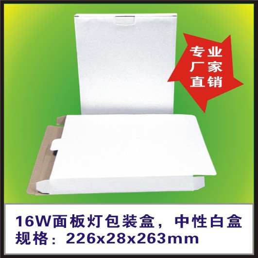 16WLED面板灯白盒包装盒226x28x263mm白板裱B9坑纸，厂家现货