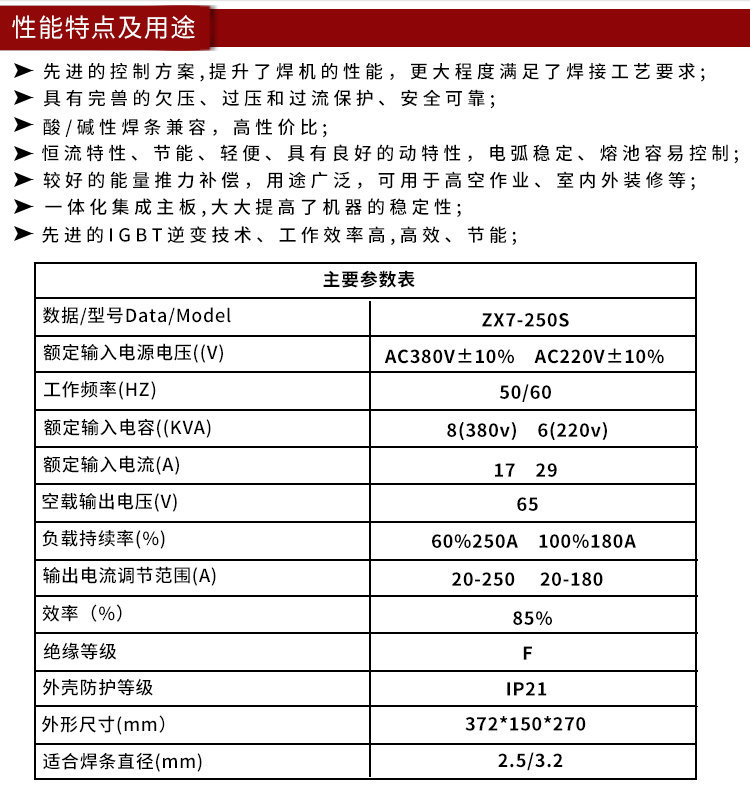 东跃ZX7-250S_副本