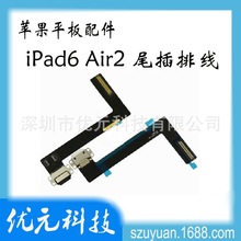适用于iPad6 air2 Air2 A1566/67尾插排线 USB插口 充电接口 批发
