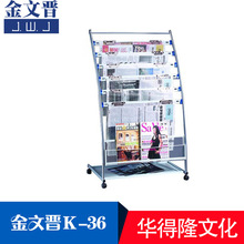 金文晋K-36 喷塑报纸架图书资料架广告展示架报刊架广州发货