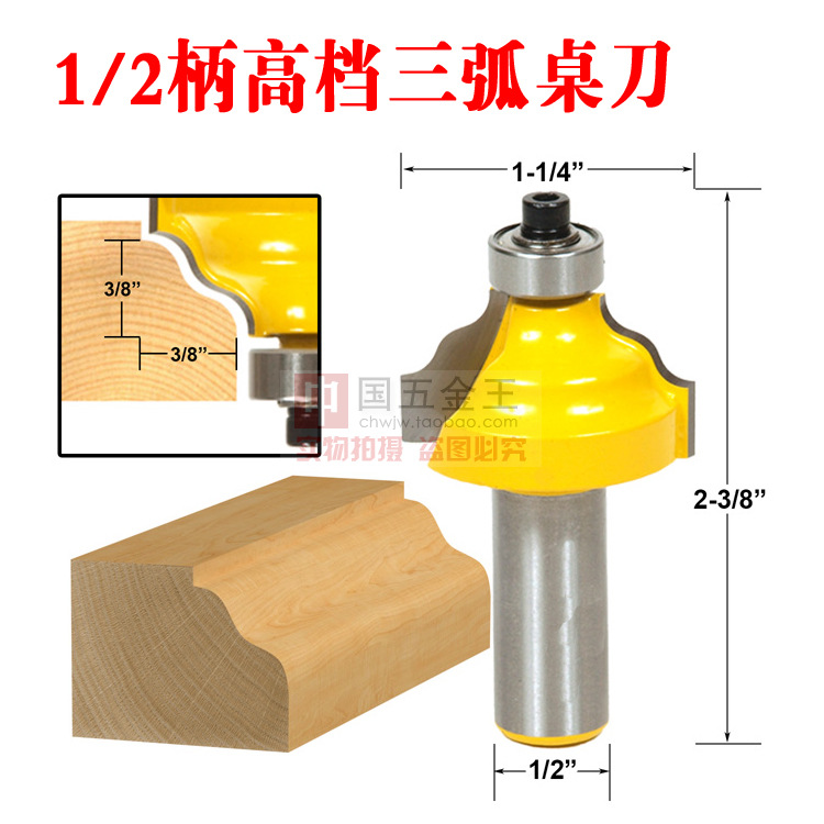 高档出口1/2柄木工铣刀 三弧桌刀 边线刀 电木铣修边机雕刻机锣刀