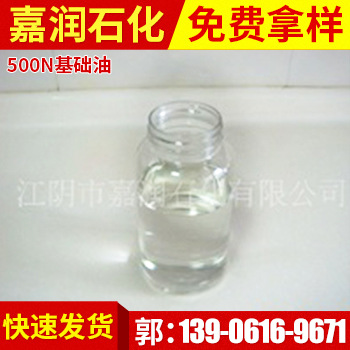 【厂家让利】低价批发进口500N基础油 品质保证 欢迎选购