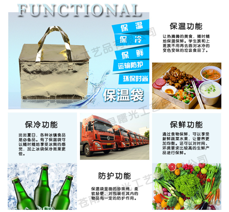 保温袋功能