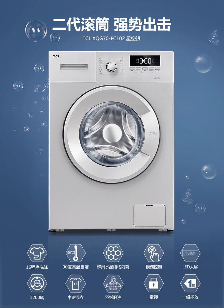 TCL7公斤滚筒洗衣机蜂巢水晶内筒16程序洗涤智能模糊控制家用新品