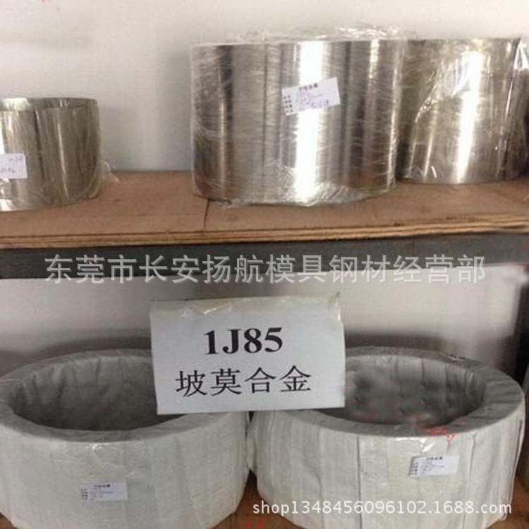 供应铁镍精密合金1J85，合金棒，合金板，合金带 支持在线交易