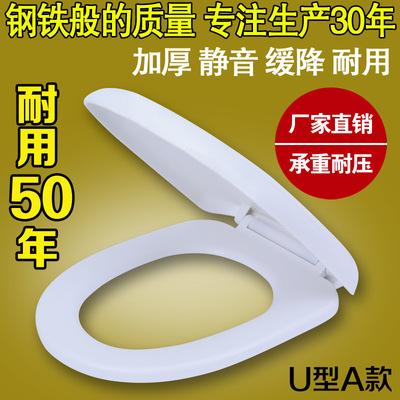 厂家直销U型加厚通用PP马桶盖板缓降静音配件坐厕座坐便器盖板子|ms