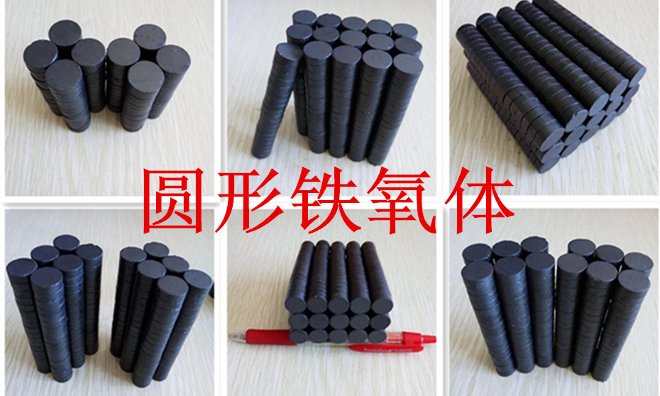 圆形铁氧体