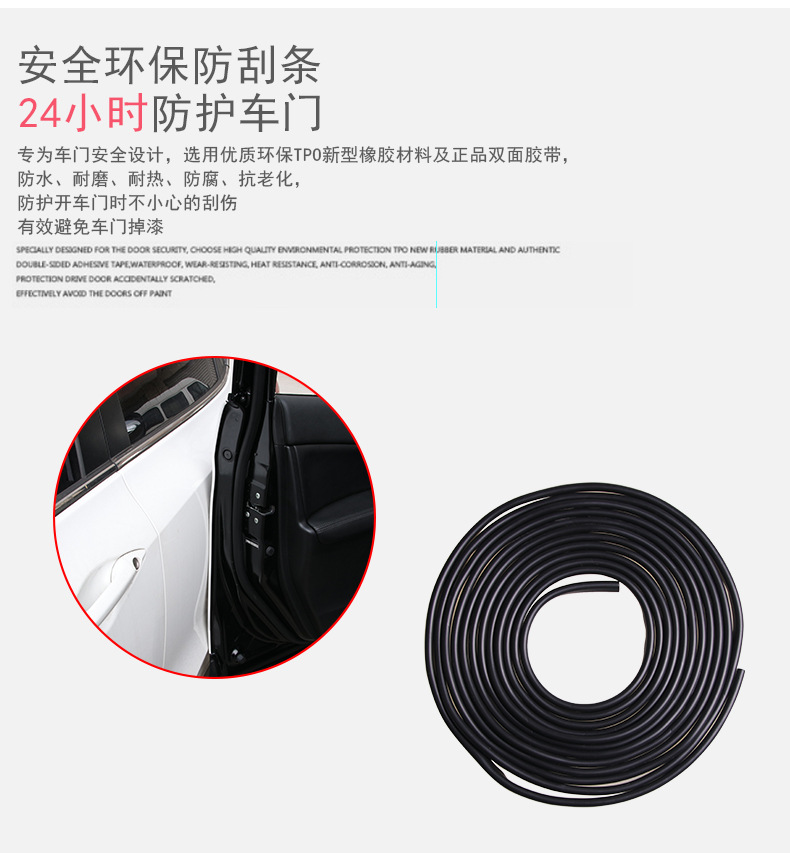 车门防撞条_06