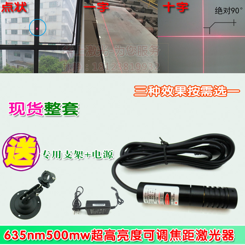 十字线一字线圆点状镭射灯定位器 635nm500mw超高功率红光激光器