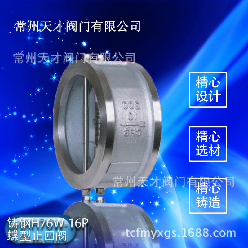 铸钢蝶形止回阀 H76H-16C  对夹式止回阀 逆止阀 碟型止回阀