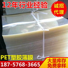 PET耐高温塑胶薄膜 pet拉伸聚酯薄膜 环保透明pet薄膜 印刷膜批发