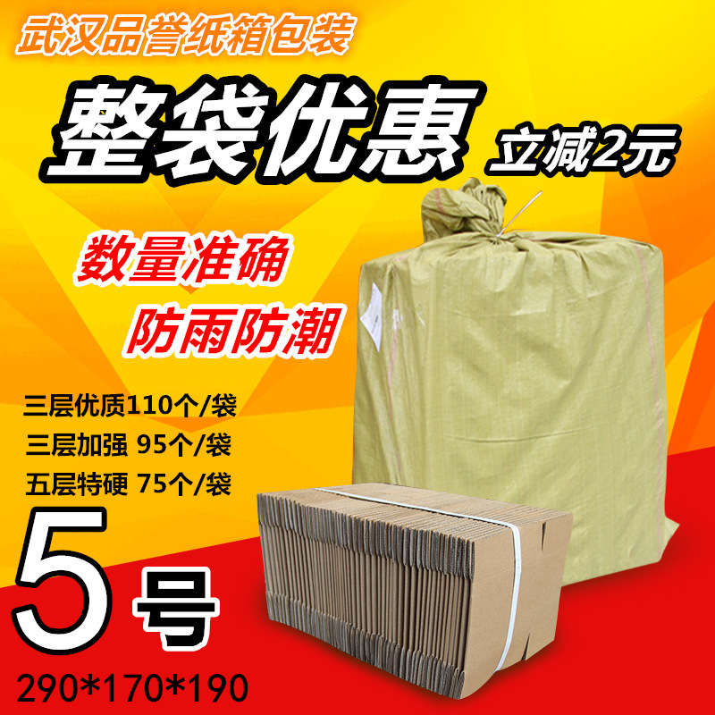5号邮政纸箱/三层五层/快递淘宝包装纸盒快递纸箱飞机盒批发印刷