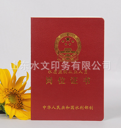 厂家定制资质证书 记者证 获奖证书 荣誉证书 结业证书 会员证书